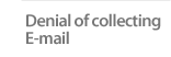 Denial of collecting E-mail